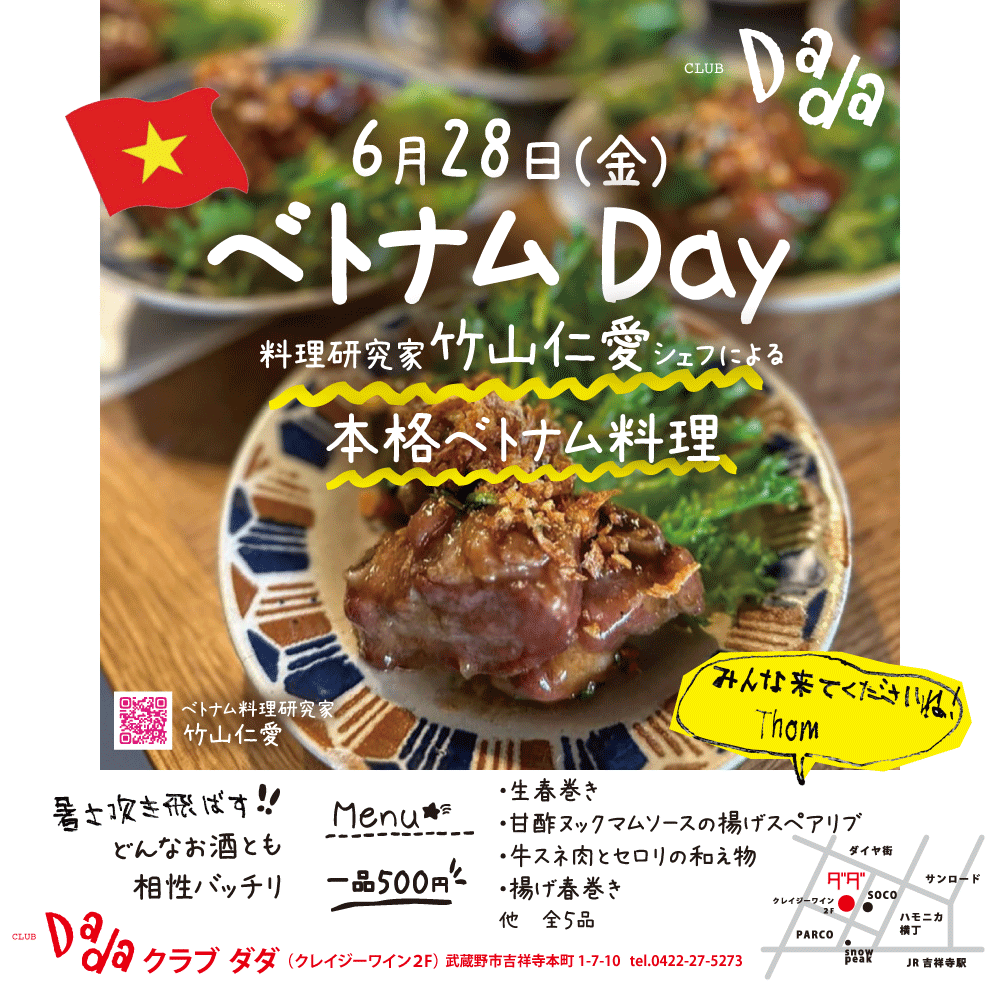 竹山仁愛シェフの本格ベトナム料理を味わえる！ ベトナムDay!