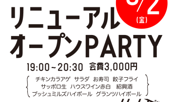 ポヨリニューアルオープンPARTY