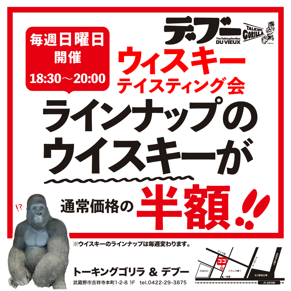 毎週日曜日開催ウィスキーテイスティング会ラインナップのウイスキーが通常価格の半額