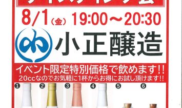 ウイスキーテイスティング会