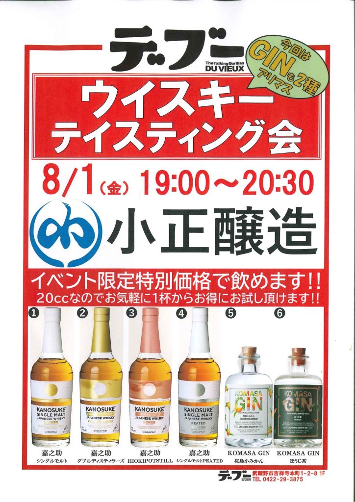 ウイスキーテイスティング会